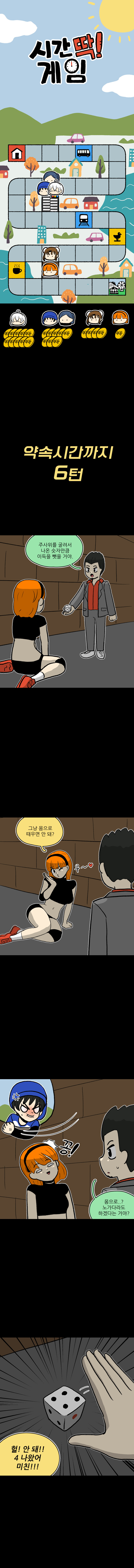 시간딱!게임 5화_2.jpg