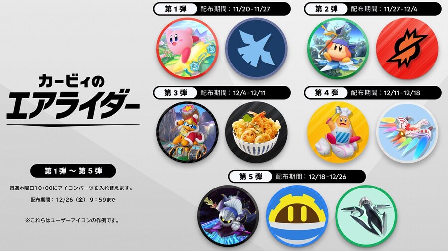 커비의 에어 라이더 론치 트레일러 및 유저 아이콘 파츠 배포_1.jpg