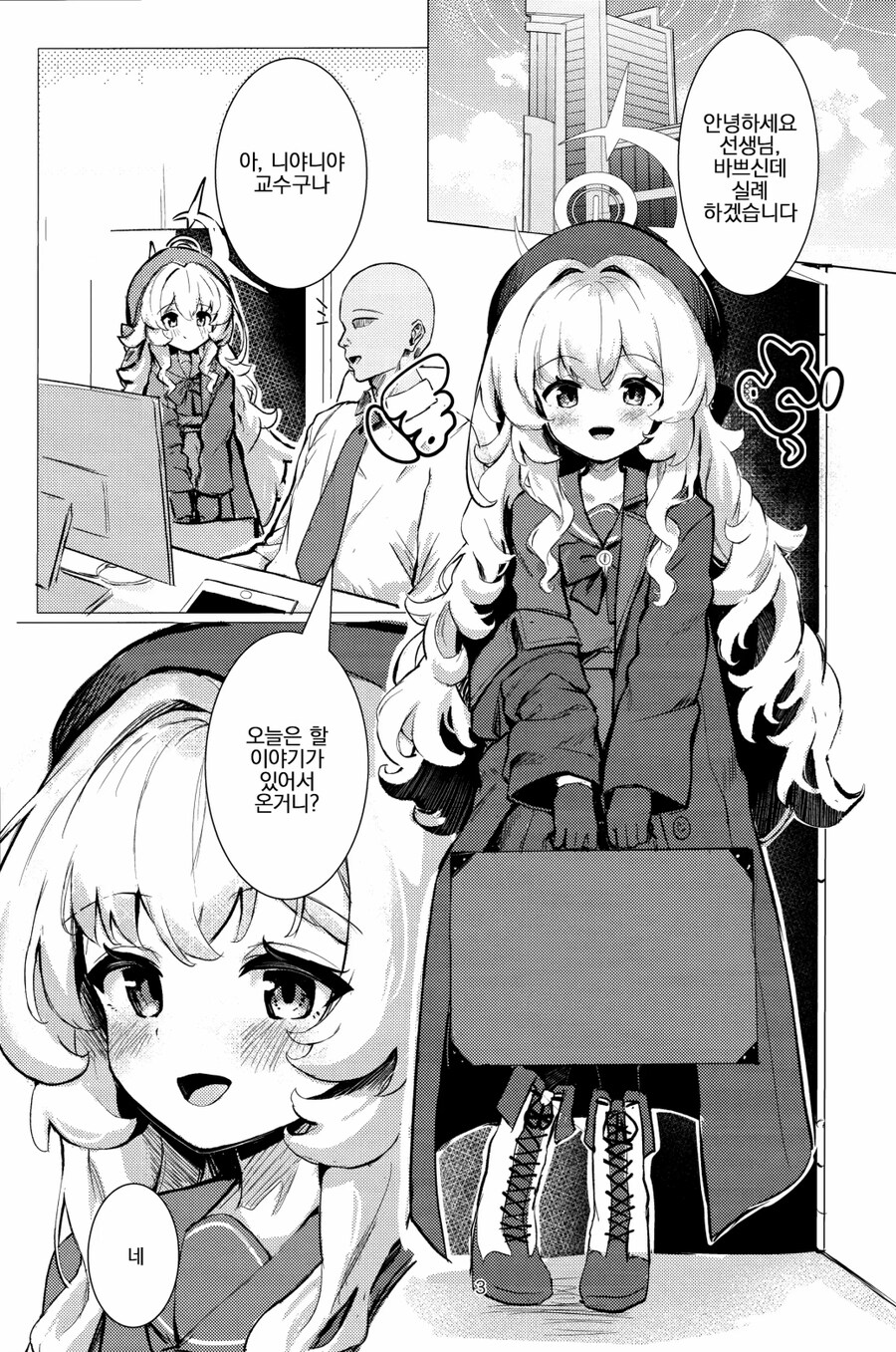 블루아카) 협박하는 교수님.manga_1.jpg