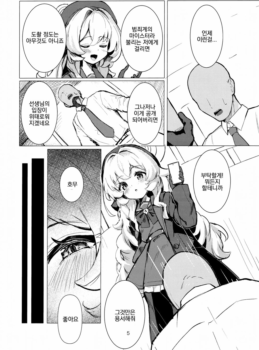 블루아카) 협박하는 교수님.manga_3.jpg