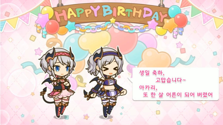 [프린세스커넥트] 🎉요리 & 아카리🎉 생일 축하해_6.png