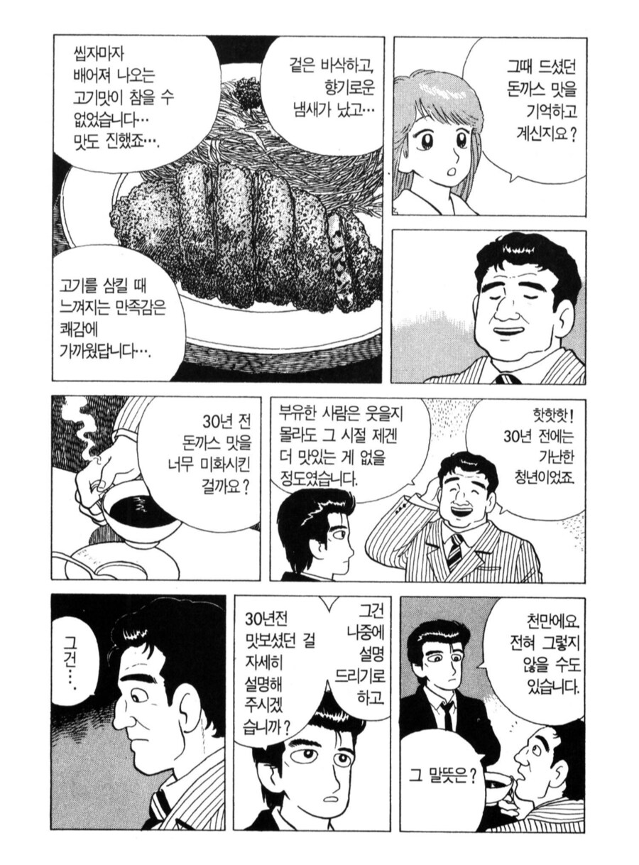 맛의달인) 30년 전 추억의 돈까스_1.png