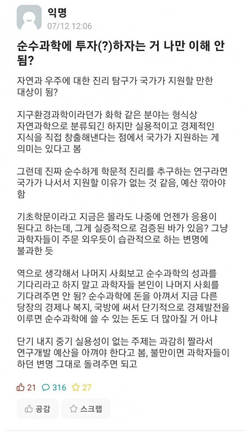 순수 과학에 투자하자는거 나만 이해 안됨?.eta_1.jpg
