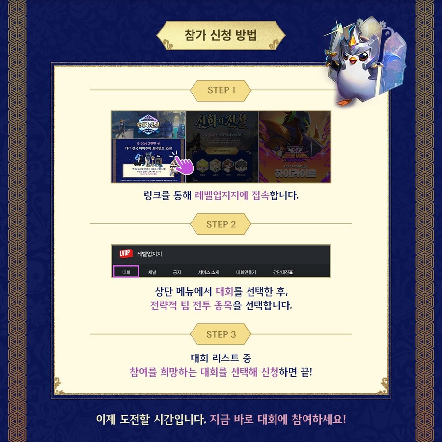 [TFT] TFT 전국 아마추어 토너먼트 오픈_3.jpg