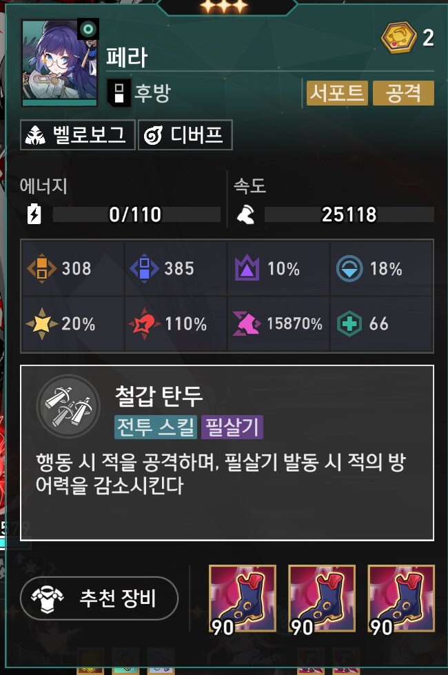 스타레일) 화폐전쟁 속도 25000 페라 후기_2.png