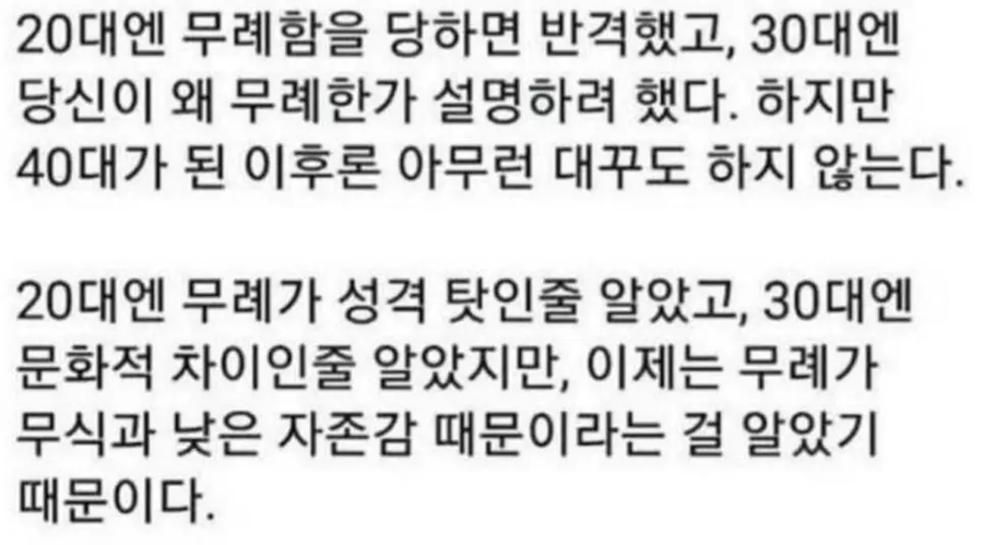 나이가 들수록 무례에 대응하지 않는 이유_2.webp