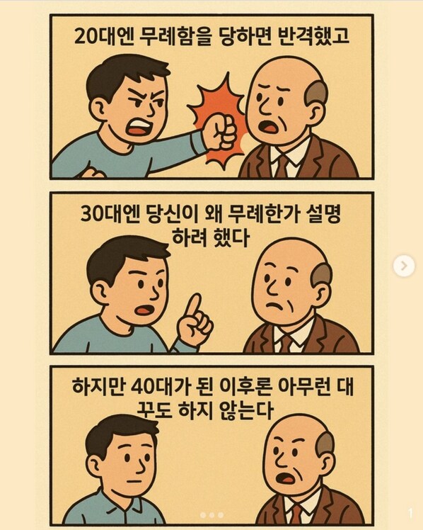 나이가 들수록 무례에 대응하지 않는 이유_1.png
