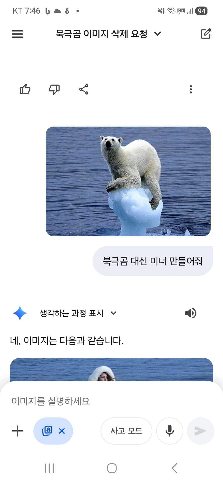 제미나이)북극곰 없애버림._1.jpg