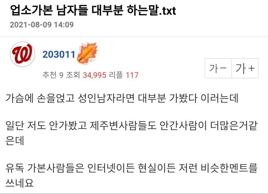 쓰레기들의 단골멘트.jpg_1.jpg