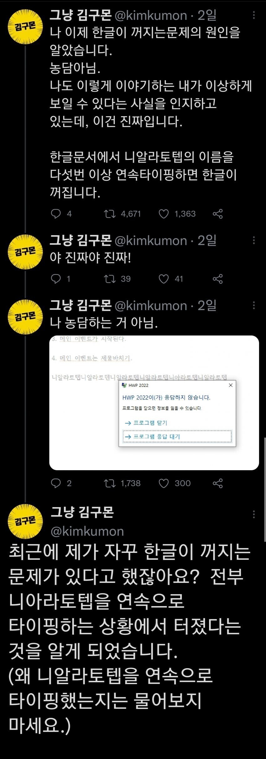 한글 프로그램을 중지시키는 글자_1.jpg