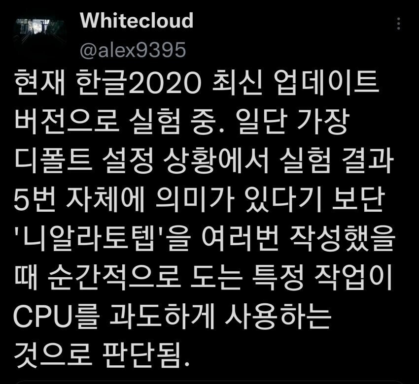 한글 프로그램을 중지시키는 글자_2.jpg