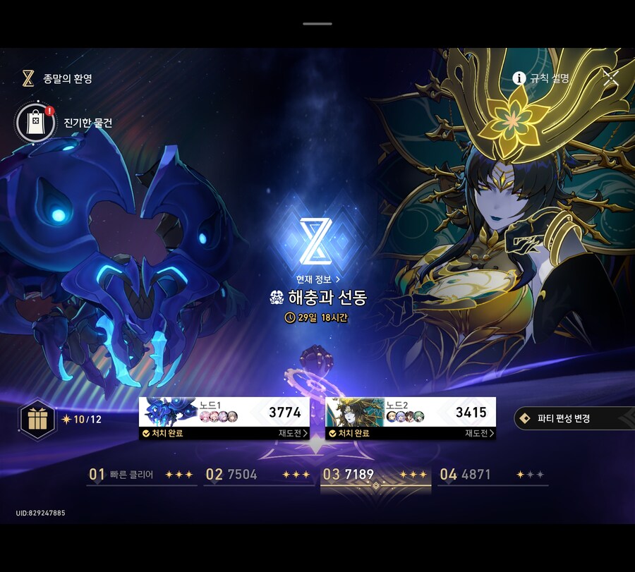 스타레일) 비틱) 이정도면 운빨 좋고 열심히했다!!_1.jpg