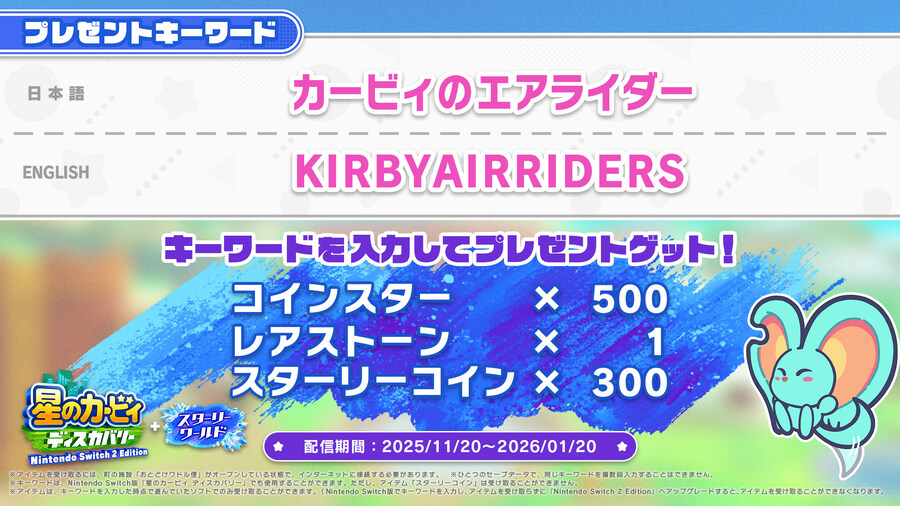 별의 커비 디스커버리, 에어라이더 발매 기념 선물 배포_1.jpg