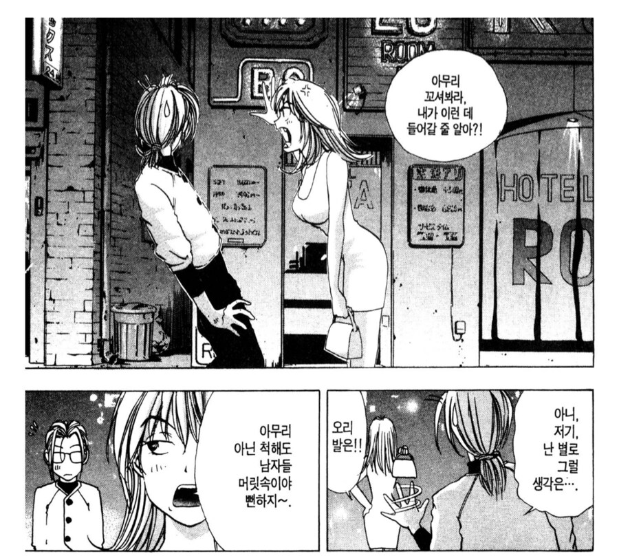 "날 모텔로 끌고가서 야한 짓 할려는거죠. 에로동인지처럼"_3.png