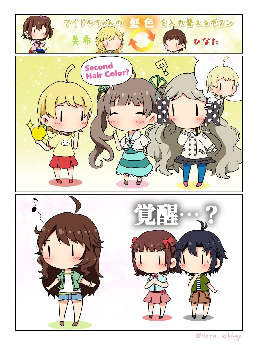 @) 미키랑 히나타의 머리색이 바뀌는 버튼_1.jpg