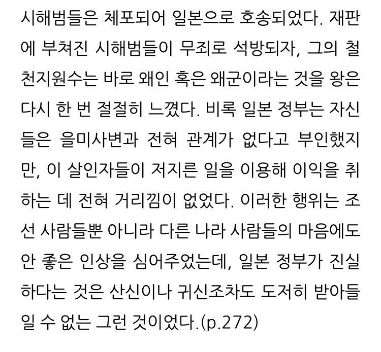 구한말 외국 선교사가 본 일본_2.jpg