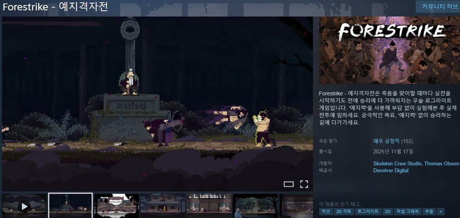 무술 로그라이트 "포어스트라이크 - 예지격자전" 스팀 출시_1.jpg