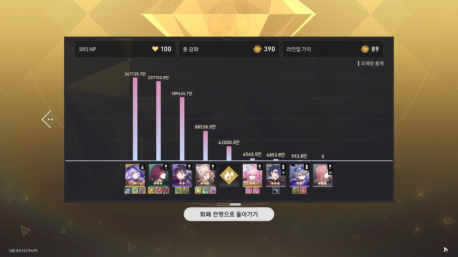 스타레일) 화폐전쟁 창조주20끝~_3.png