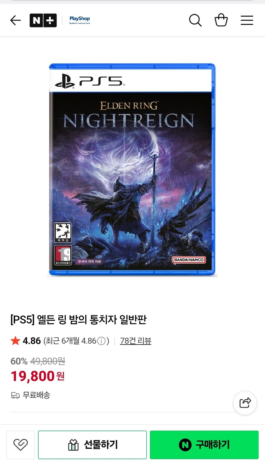 [네이버] PS5 엘든링 밤의 통치자 일반판 (19,800원)_1.jpg