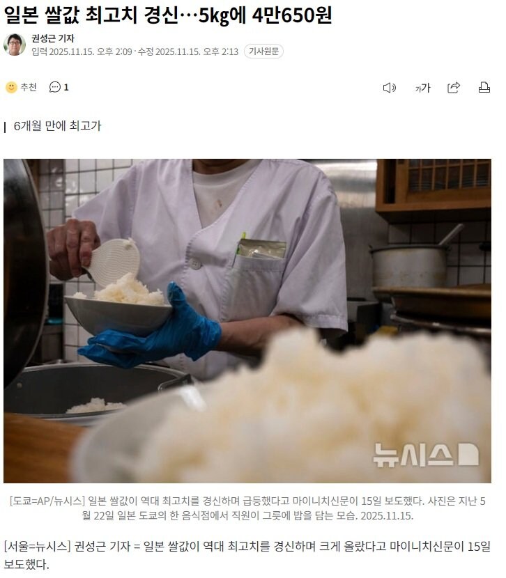 일본 쌀값이 폭등한 이유_4.jpg