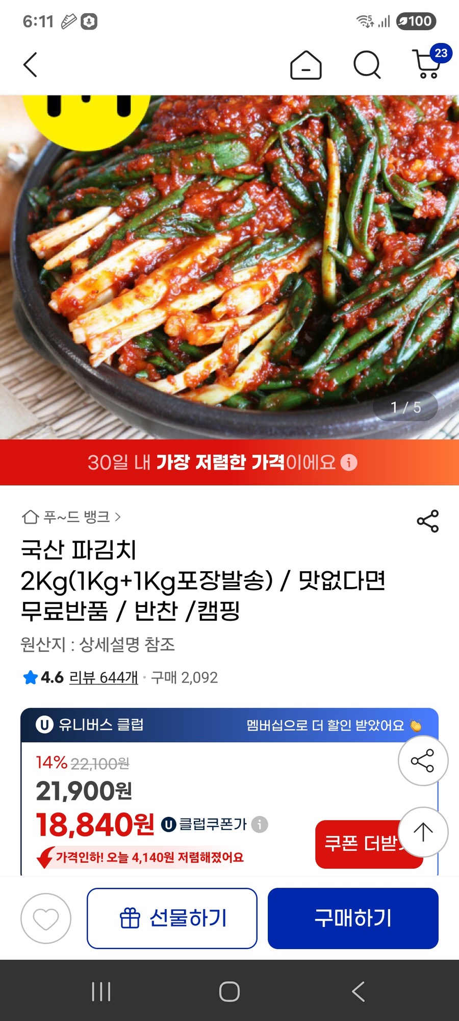[지마켓] 국산 파김치 2Kg(1Kg+1Kg포장발송) / 18840원_1.jpg