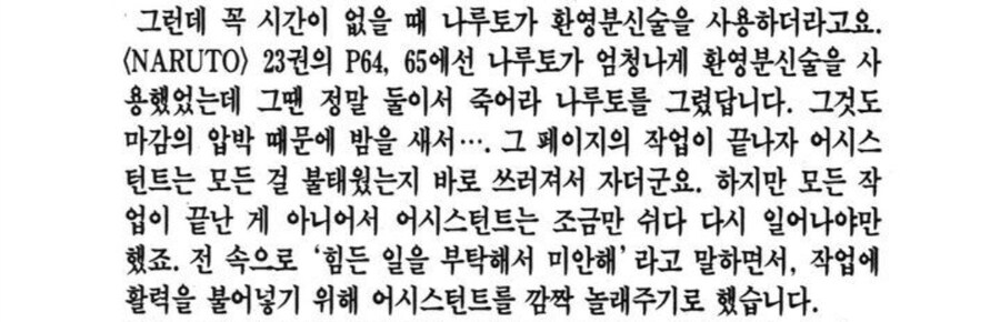 나루토) 맛살이 어시스턴트에게 활력을 주기 위해서 한 '사소한 장난'_1.jpg