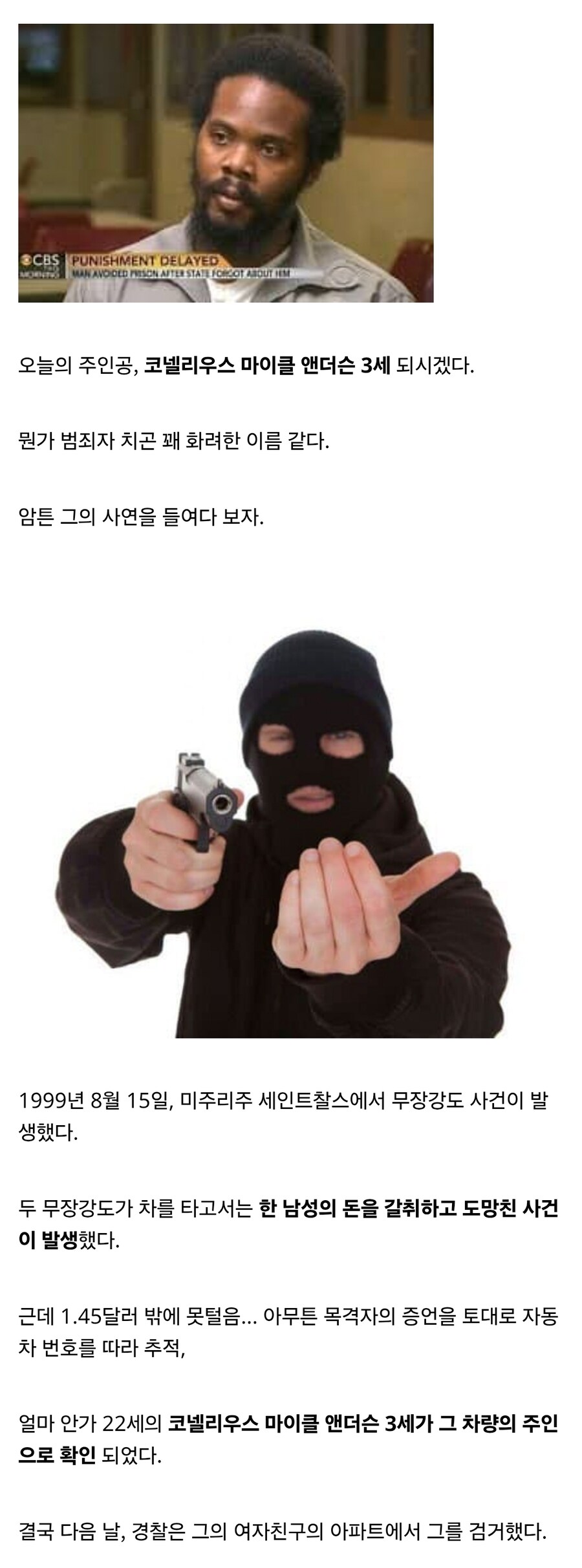 미국의 무장강도 범인이 단 하루도 복역하지 않고 13년 형을 떼운 방법.jpg_1.jpg