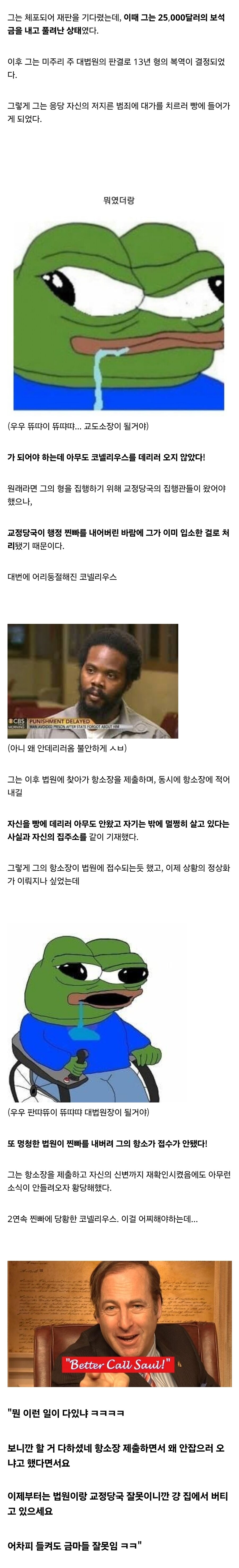 미국의 무장강도 범인이 단 하루도 복역하지 않고 13년 형을 떼운 방법.jpg_2.jpg