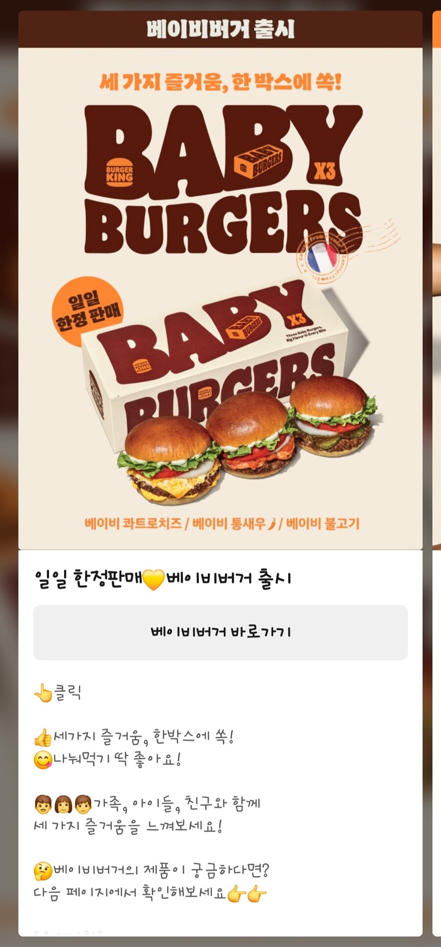 버거킹 베이비버거 셋뚜_1.jpg