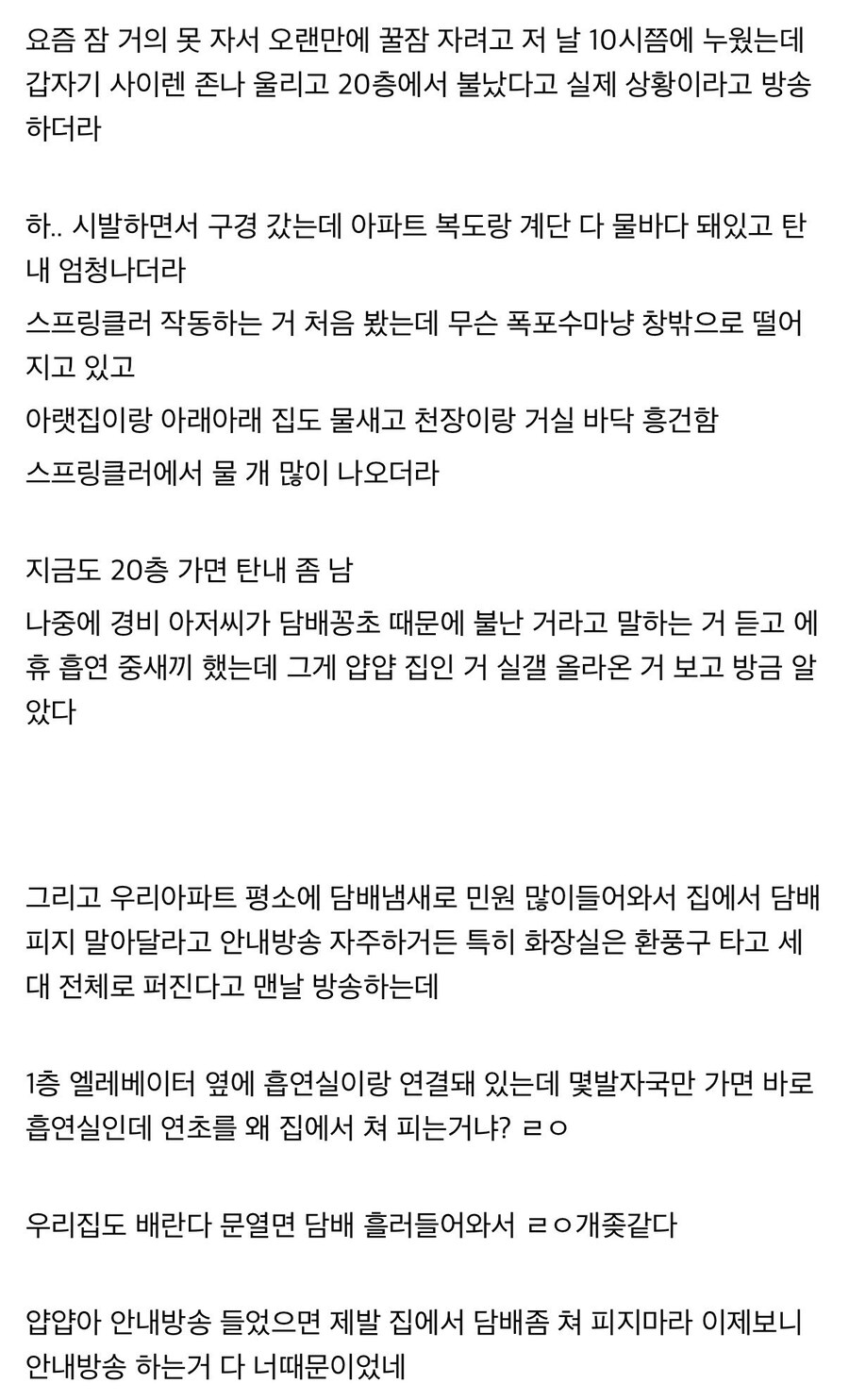 얍얍이랑 이웃사촌이라는 사람의 화재 후기.jpg_4.jpg