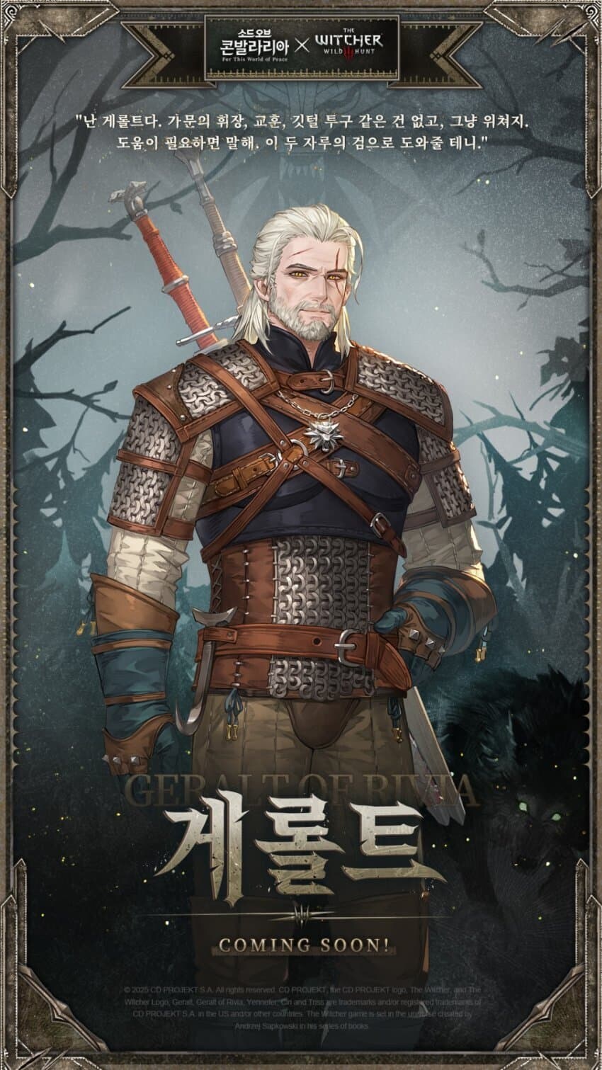 [소드 오브 콘발라리아×더 위쳐3] 콜라보_2.jpg