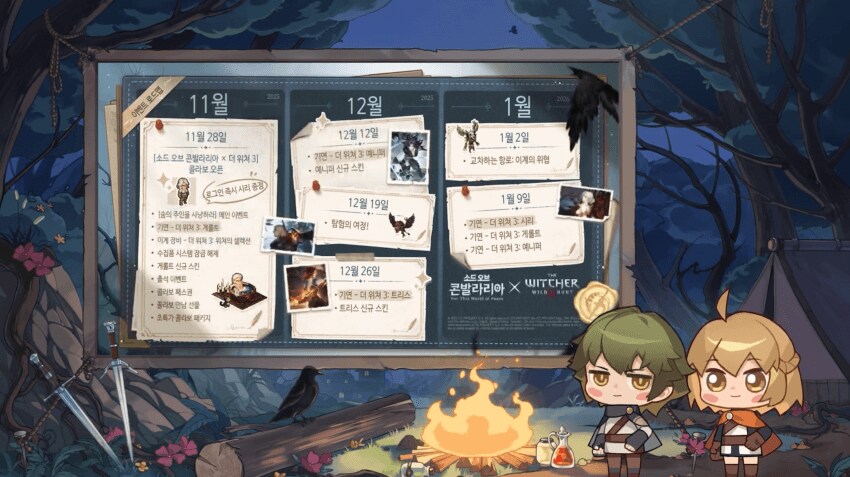 [소드 오브 콘발라리아×더 위쳐3] 콜라보_6.png