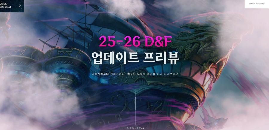 25-26 D&F 업데이트 프리뷰 & 로드맵_2.png