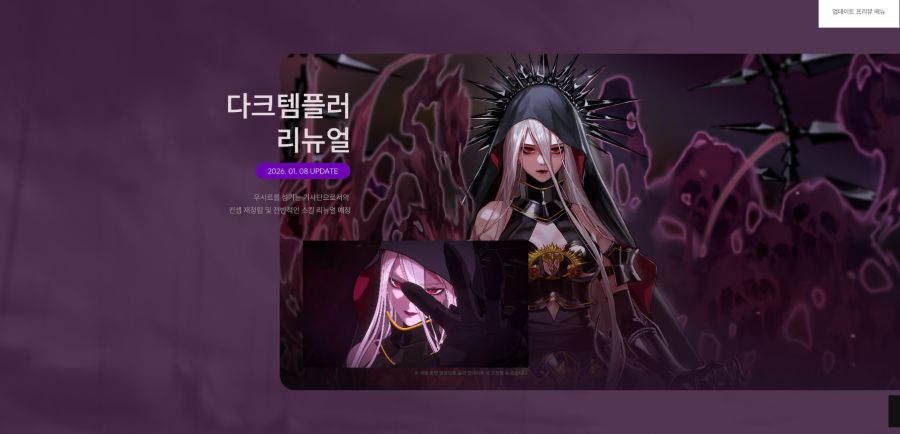 25-26 D&F 업데이트 프리뷰 & 로드맵_26.png