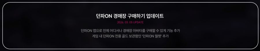 25-26 D&F 업데이트 프리뷰 & 로드맵_32.png