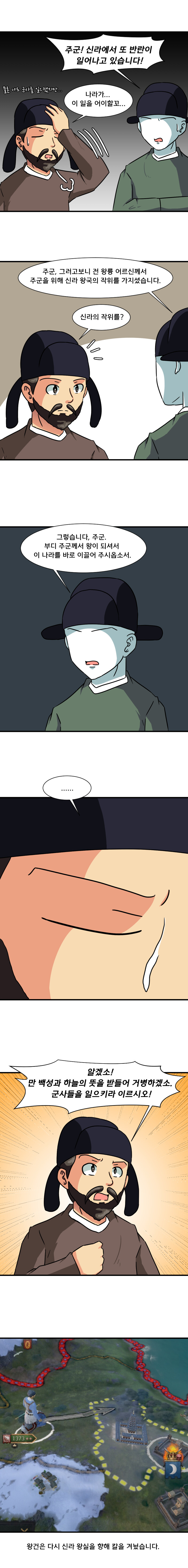 크킹3 하는 만화 천하편 3화_4.jpg