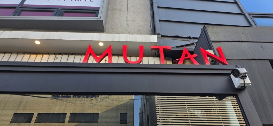 무탄한 생일 파티 feat.짜장면_1.png