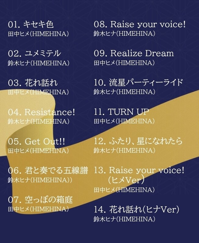 히메&히나 NEW ALBUM 발매 결정_2.jpg