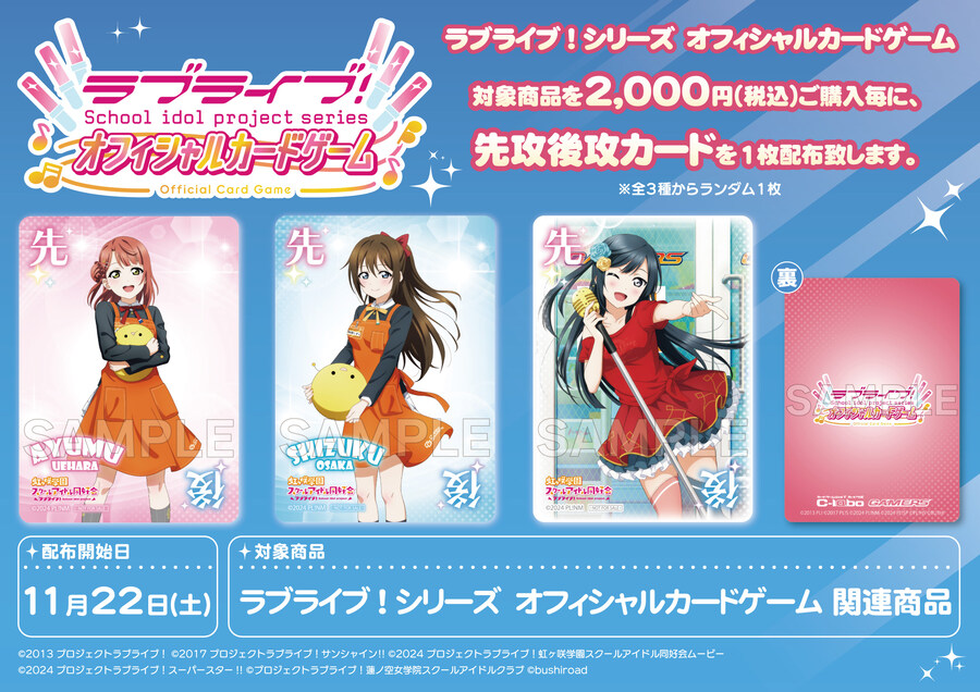 러브라이브! 시리즈 오피셜 카드게임 「부스터 팩 사파이어 문」 11월 22일 발매_2.jpg