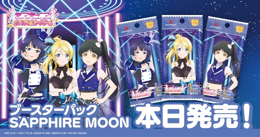 러브라이브! 시리즈 오피셜 카드게임 「부스터 팩 사파이어 문」 11월 22일 발매_1.jpg