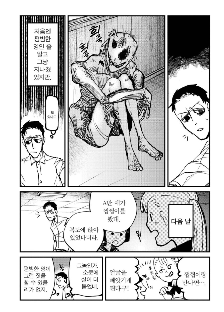 사람 머리를 뜯어간다는 악령 쩝쩝이.manhwa_1.png