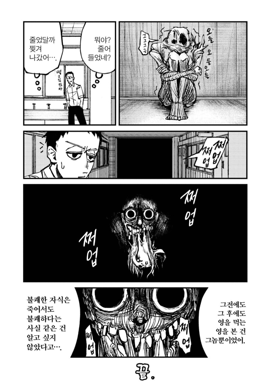 사람 머리를 뜯어간다는 악령 쩝쩝이.manhwa_3.png