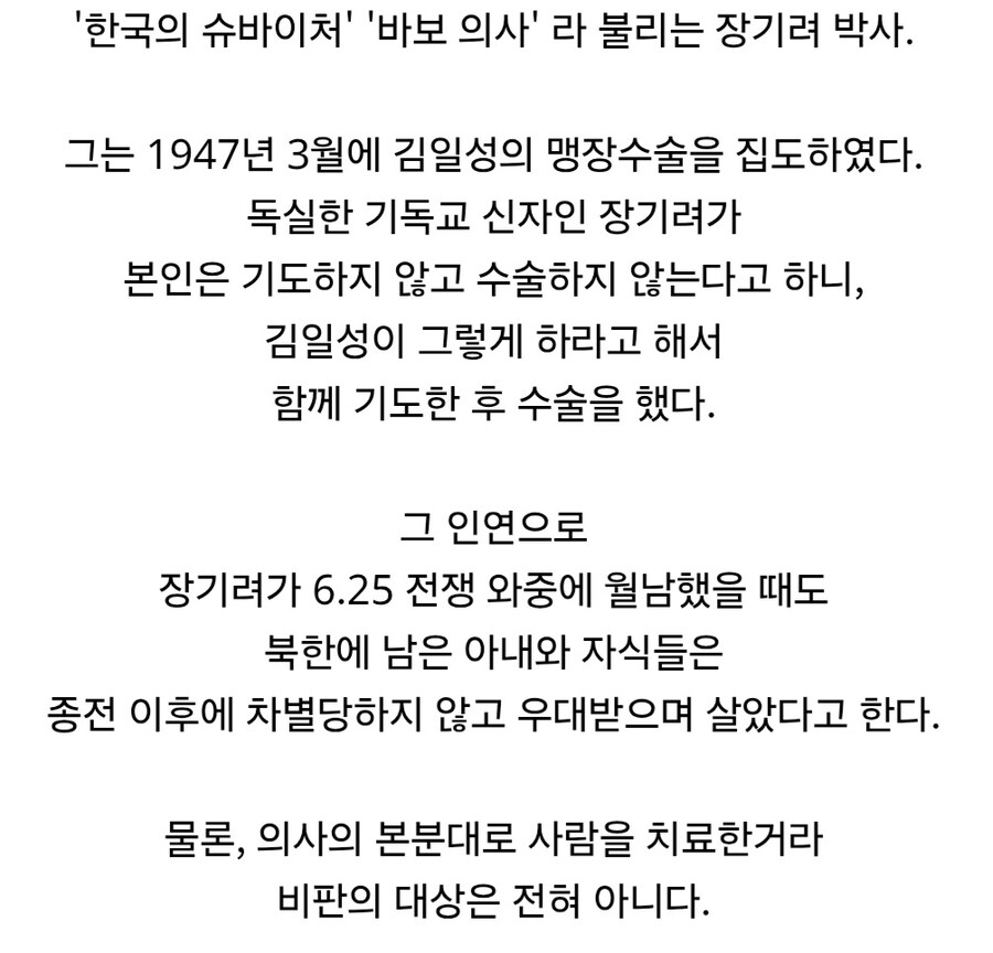 김일성 맹장수술을 했던 의사.jpg_3.jpg