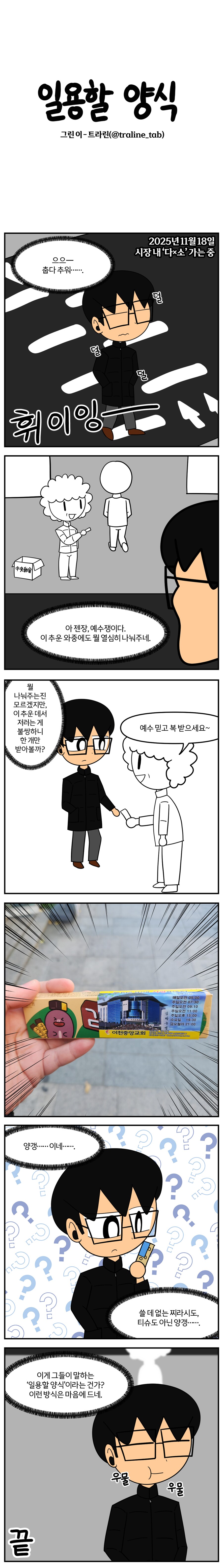 (자작만화) 일용할 양식_1.png