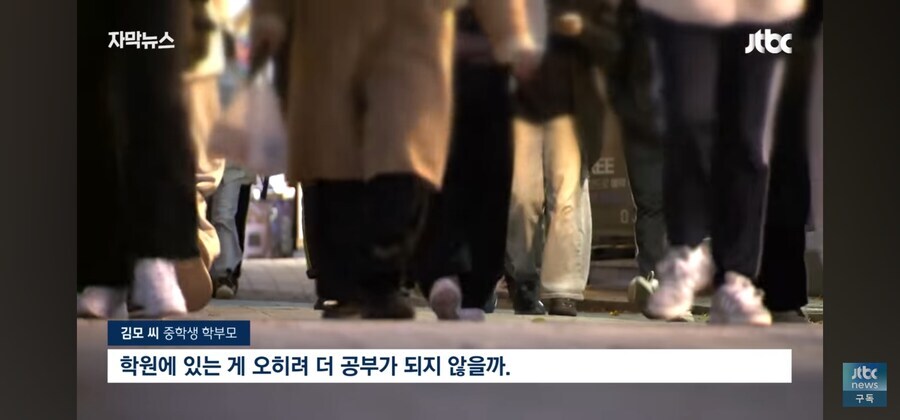 새벽까지 학생들 갈아넣게 해달라는 학원과 학부모들_5.jpg