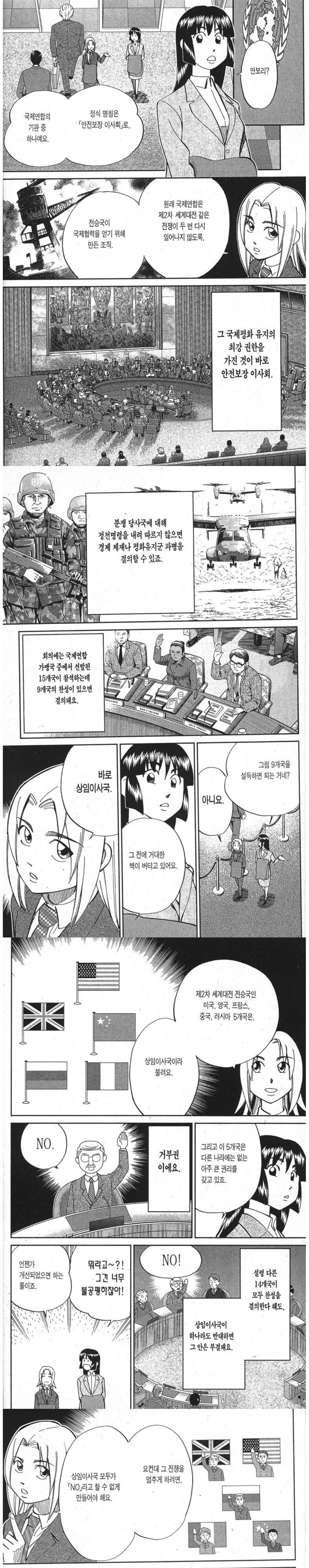 C.M.B) 상임이사국이 전쟁을 멈추는 조건.manhwa_1.jpg
