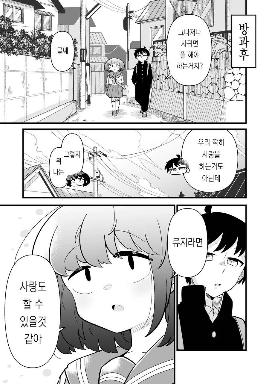 남자인줄 알았던 소꿉친구가 모브녀가 되어있었다.JPG_19.jpg
