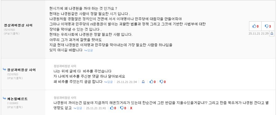 국힘, 나베 빠는 벌레(회원번호 5210760)가 이재명 욕하며 알까는 중_1.jpg