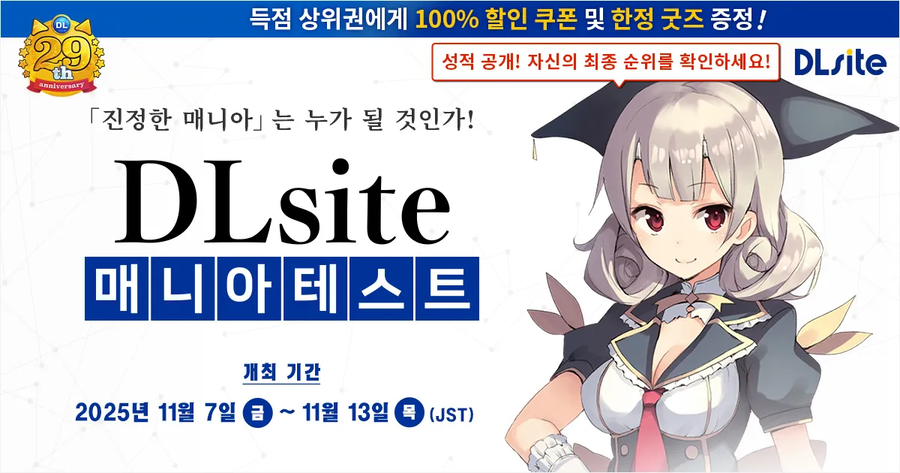 DLSite) 2025 DLSite 매니아 테스트 문제 해설_1.webp