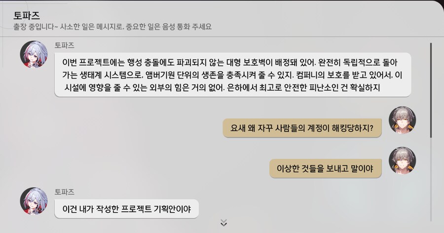스타레일) 토파즈 얘도 제정신이 아니야_1.png